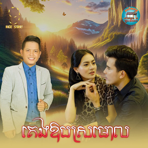 គេងឱបស្រមោល