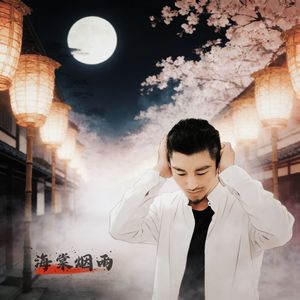 海棠烟雨(2026)