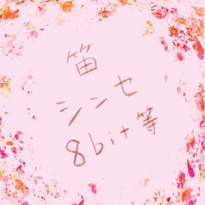 リコーダーメロディのミステリアスでせつない曲　夜空に呟く月