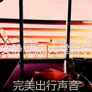 有趣酒店大堂情怀