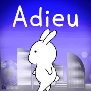 かわいいあたしは、おさらばさ