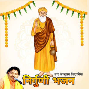 निर्गुणी भजन, Pt. 1