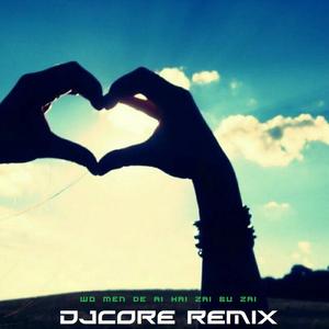 顾建华 - 我们的爱还在不在（DjCore Original Mix）