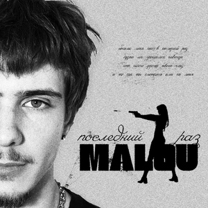 Последний раз