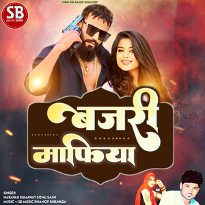 बजरी माफिया