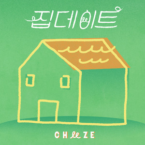 집 데이트