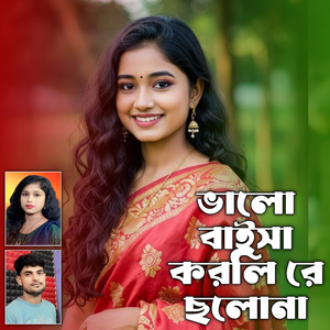 Bhalo Baisha Korli re Solona