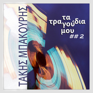 Ψάχνω να βρω κάτι.