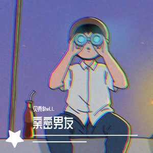 亲密男友