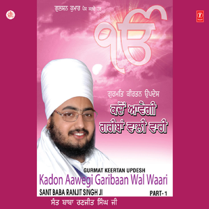 Kadon Aavengi Garibaan Wal Vaari - Live On 09.08.07, At Phul Taun