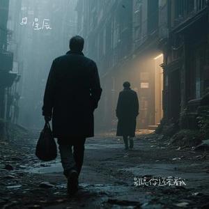 别说你还爱着我 (Remix)