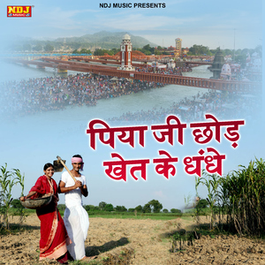 Piya Ji Chhod Khet Ke Dhandhe