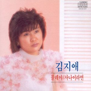 울면서 후회하네