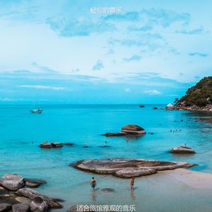 旅馆伤感的爵士