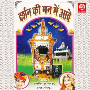 Mahra Butati Ram Shyam