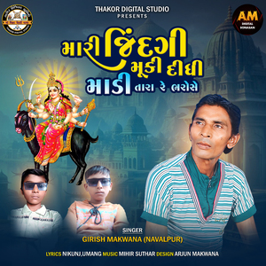Mari Zindagi Muki Didhi Madi Tara Re Bharose