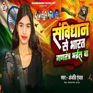Samvidhan Se Bharat Gantantra Bhail