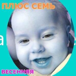 весенняя