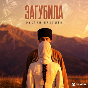 Загубила