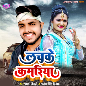 Lachke Kamriya