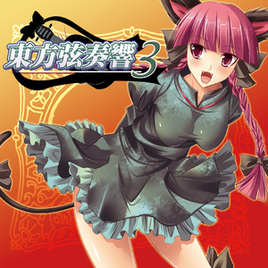 永遠の巫女 Violin