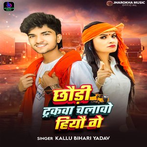 Chhaodi Trkwa Chalavo Hiyo Ge