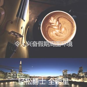 一尘不染假期印象数