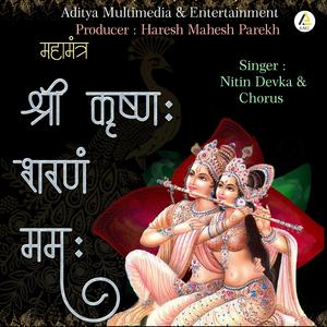 Shree Krushna Sharanam Mama Dhoon