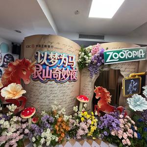 我们一起过新年（艮山）