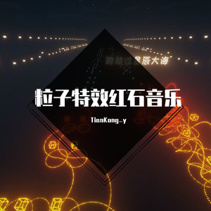 【红石音乐】太空电梯