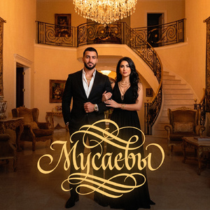 Дорогая дочка