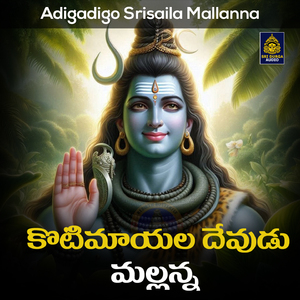Kotimayala Devudu Malanna (Adigadigo Srisaila Mallanna)