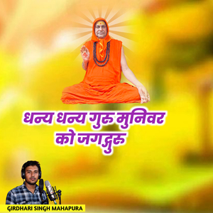 Dhanya Dhanya Guru Munivar Ko Jagguru