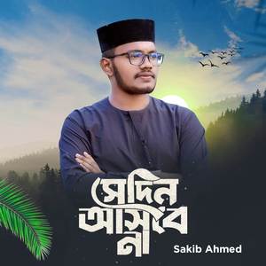 Sedin Ashbena