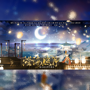 灯海照月·绝美全女版