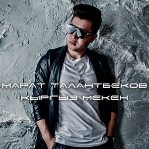 Кыргыз Мекен