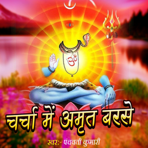 Charcha Me Amrit Barse
