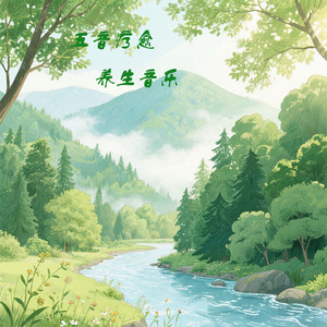 皇帝内径 五音疗疾