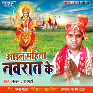 Aail Mahina Navratar Ke