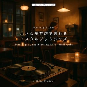 シャツのしわとメロディ - Wrinkled Shirt Melody