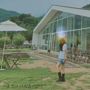 너를 만나 더 힘들어졌어 (Inst.)