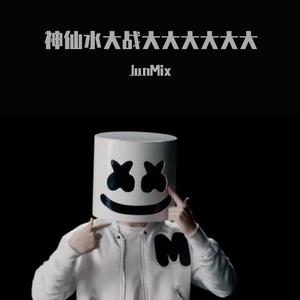 JunMix-Phut Hon+电弹+越南鼓+Ill Do It Like A+Party Started（JunMix remix）