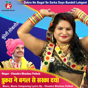 Dukra Ne Bagal Se Sarka Dayo Bundeli Lokgeet