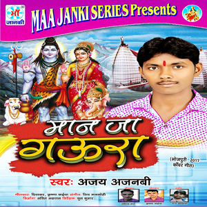 Batiya Tu Hamro La Maan