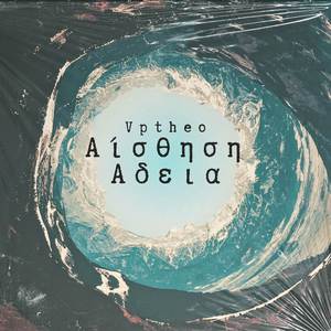 Aίσθηση Αδεια