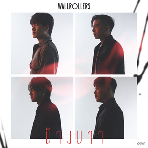 ข้างขวา