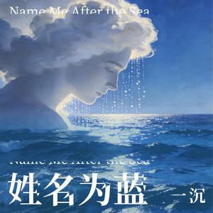 姓名为蓝