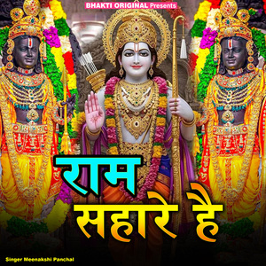 Ram Sahaare Hai