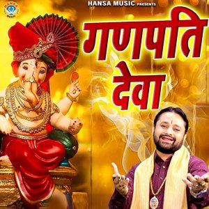 Ganpati Deva