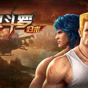 《魂斗罗：归来》CG官版